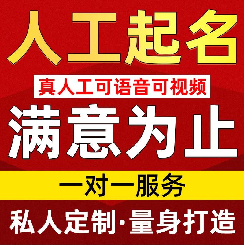  浚县取名/改名 找田老师