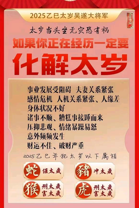  浚县怎么化太岁-化太岁找田大师- 一对一人工解答